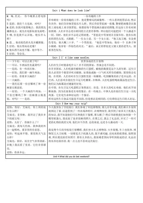 鲁教版七年级上课文翻译