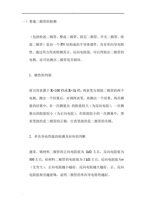 如何用万用表检测各种二极管好坏