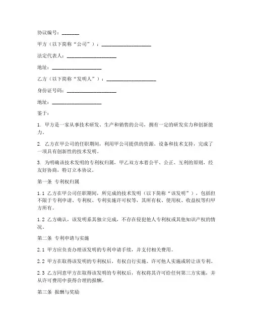专利归属公司协议书