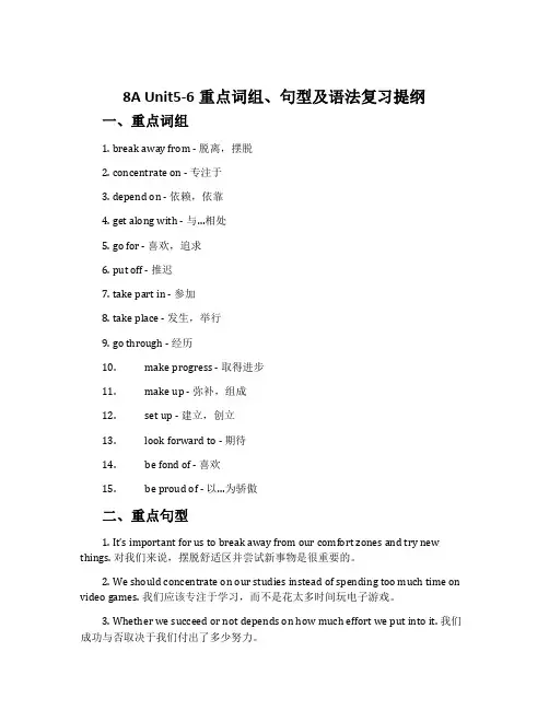 8A Unit5-6重点词组、句型及语法复习提纲