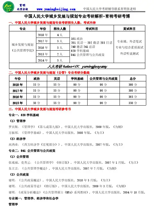 【人大考研】2019年人大城乡发展与规划考研复习资料、参考书、考研真题及解析、报录比、分数线