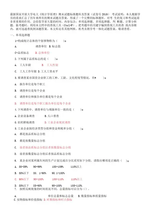 国家开放大学电大《统计学原理》期末试题标准题库及答案