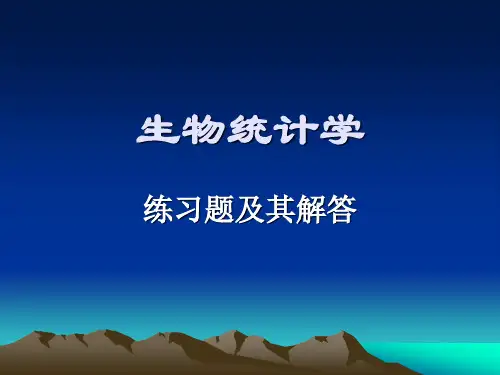 生物统计学(习题举例和解答)