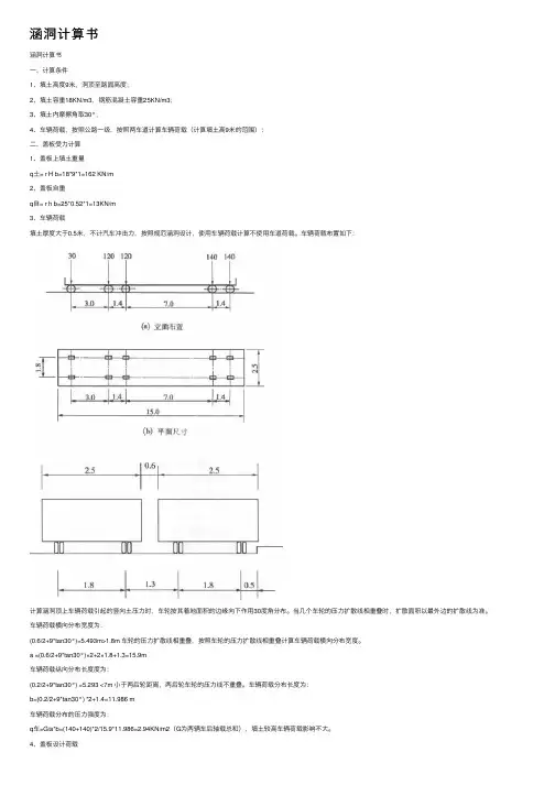 涵洞计算书——精选推荐