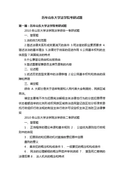 历年山东大学法学院考研试题