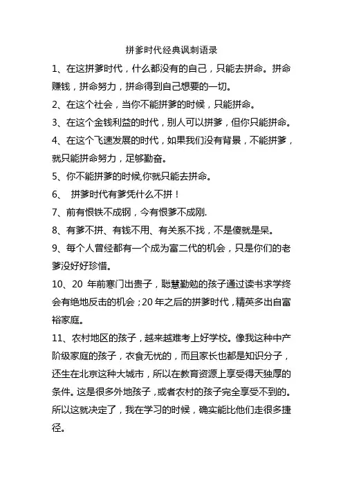 拼爹时代经典讽刺语录