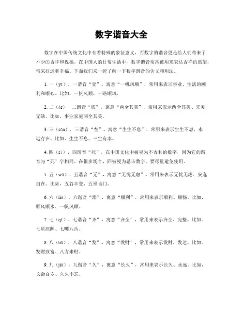 数字谐音大全