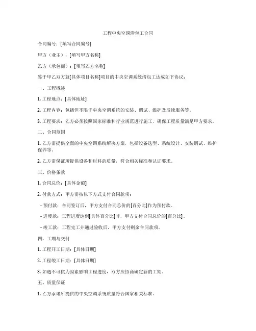 工程中央空调清包工合同