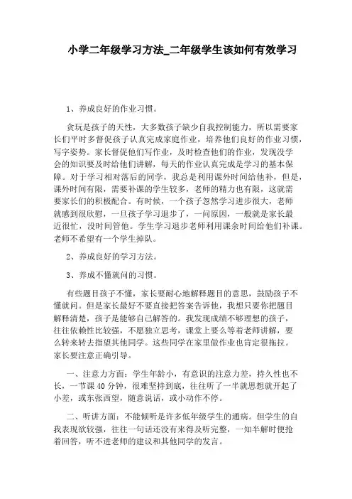 二年级学生该如何有效学习