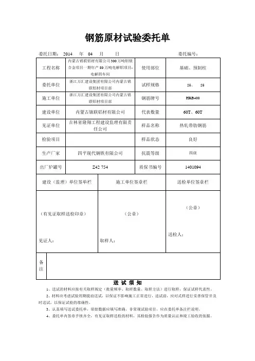 钢筋原材试验委托单