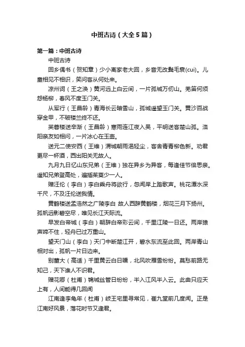 中班古诗（大全5篇）