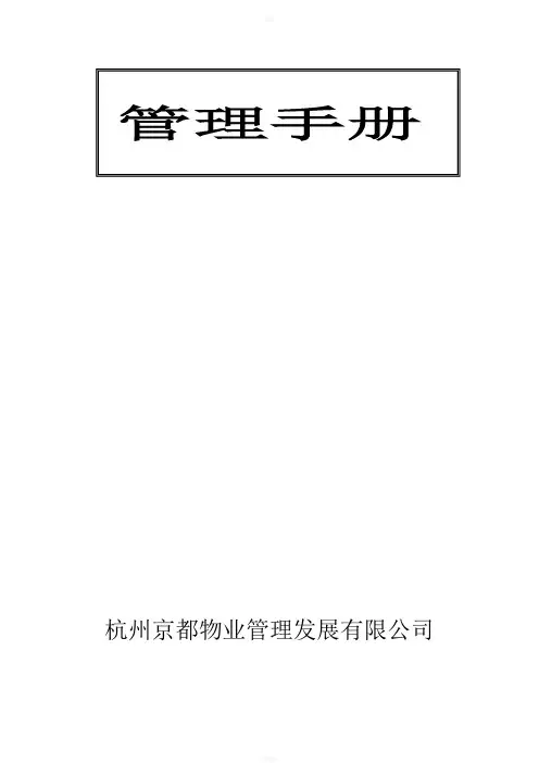 《质量手册封面》word版
