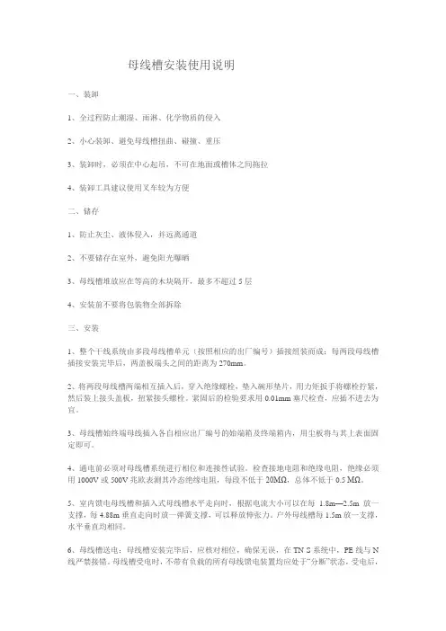 母线槽安装使用说明书