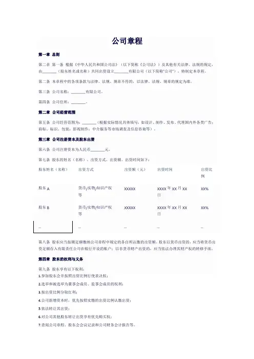 公司章程模板(完整版)