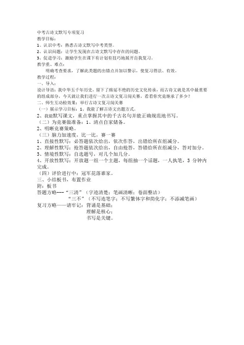 《中考古诗文默写专项复习》教学设计