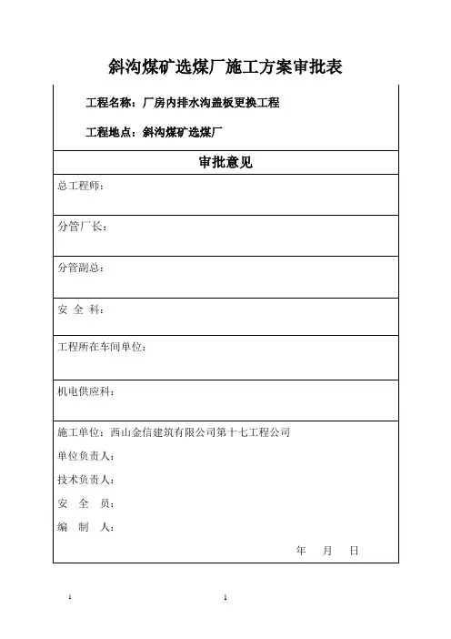 厂房内排水沟盖板更换方案