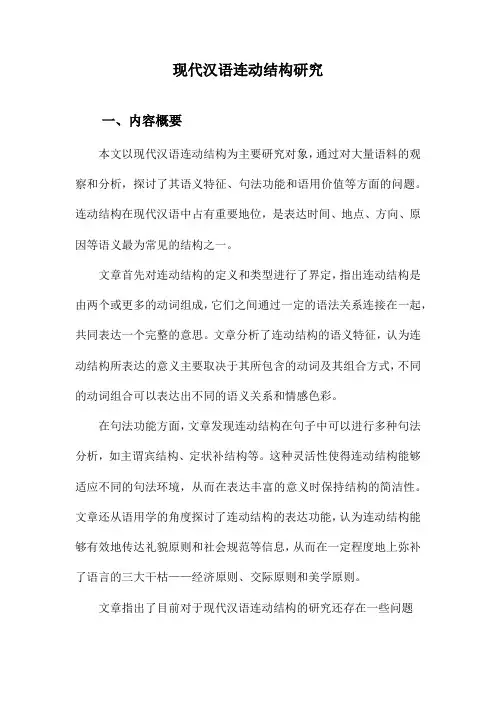 现代汉语连动结构研究