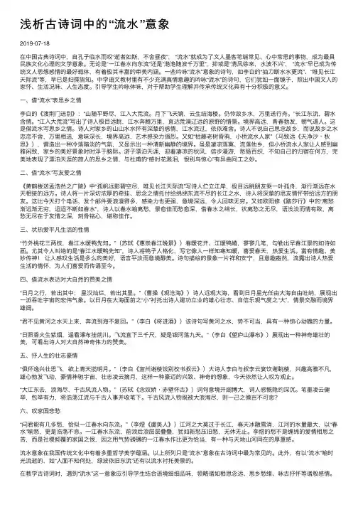浅析古诗词中的“流水”意象