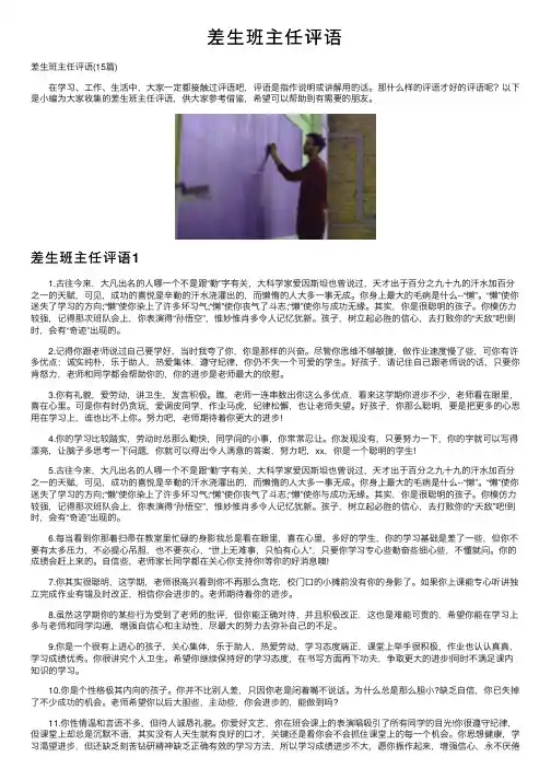 差生班主任评语
