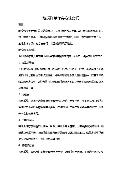 地瓜洋芋保存方法窍门