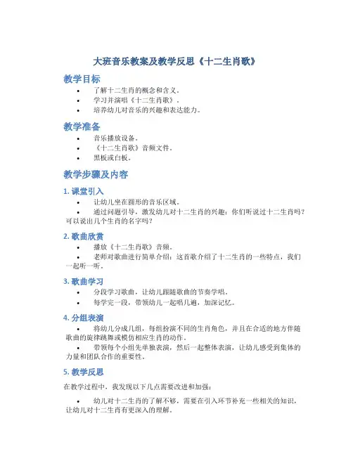 大班音乐教案及教学反思《十二生肖歌》
