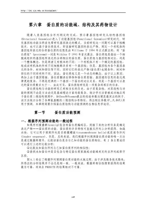 蛋白质的功能域、结构及其药物设计----6