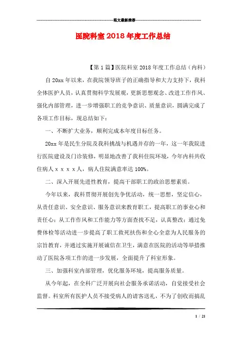医院科室2018年度工作总结