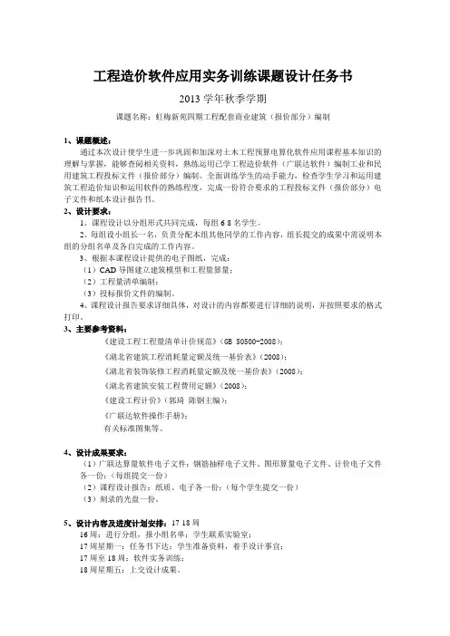 工程造价预算软件应用实务训练课程设计任务书