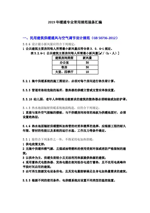 ☆☆2019年暖通专业常用规范强条汇编(节选)☆☆