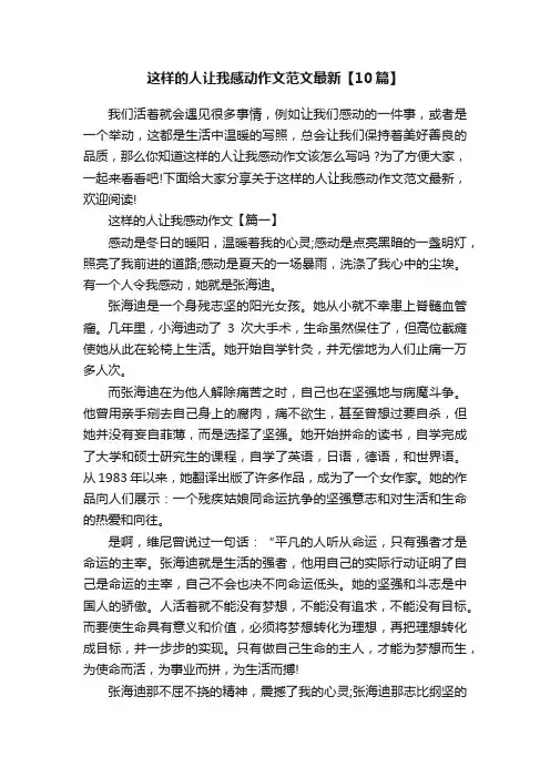 这样的人让我感动作文范文最新【10篇】