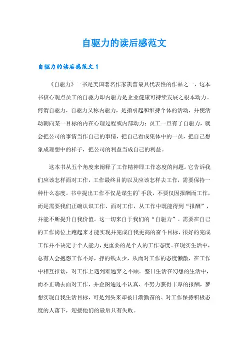 自驱力的读后感范文
