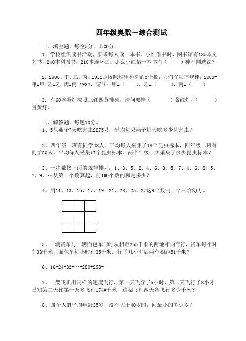 四年级奥数-综合测试