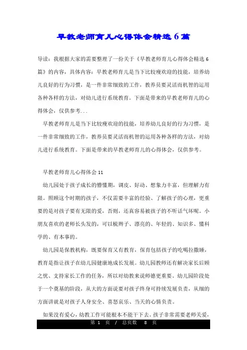 早教老师育儿心得体会精选6篇