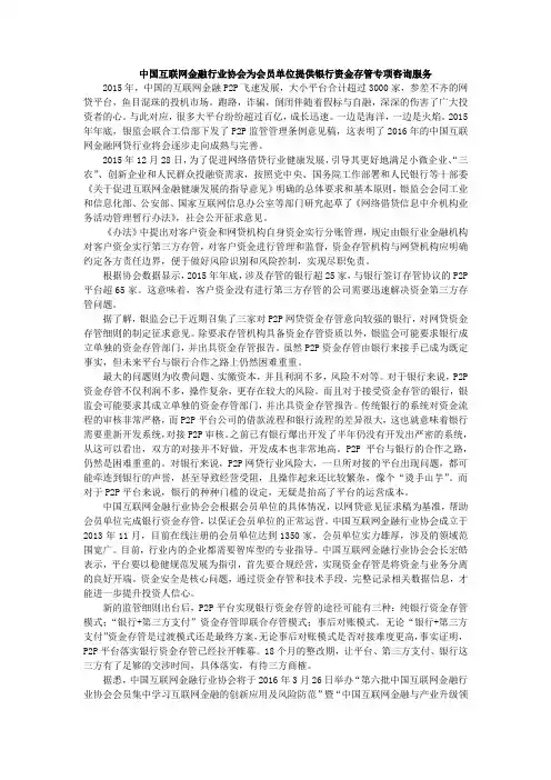 中国互联网金融行业协会为会员单位提供银行资金存管专项咨询服务
