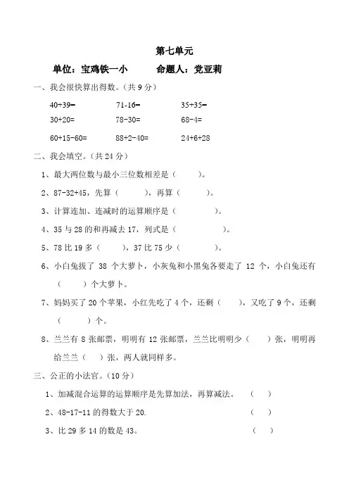 小学数学一年级下第七单元加减法(三)测试题及答案