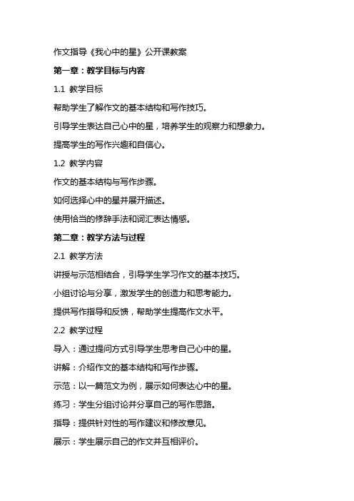 作文指导《我心中的星》公开课教案