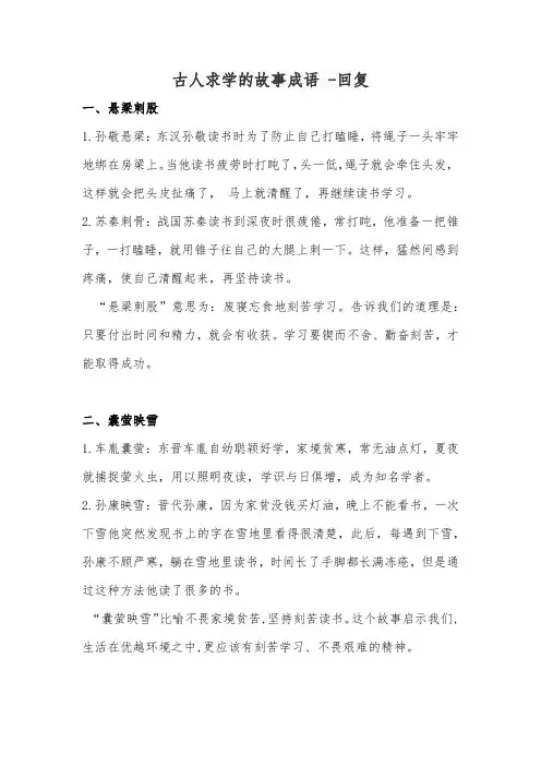 古人求学的故事成语 -回复
