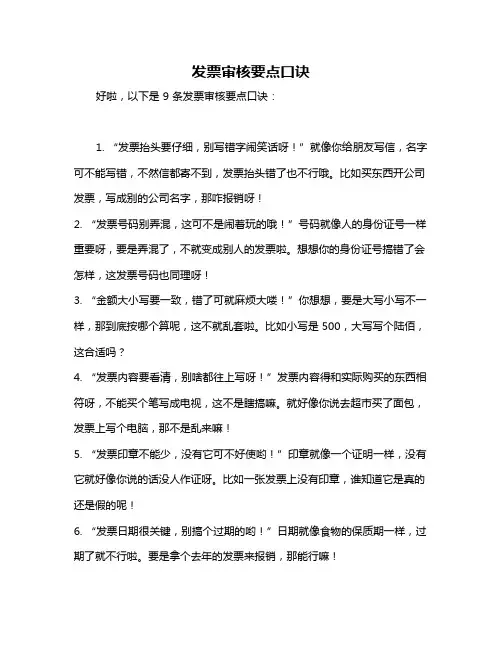 发票审核要点口诀