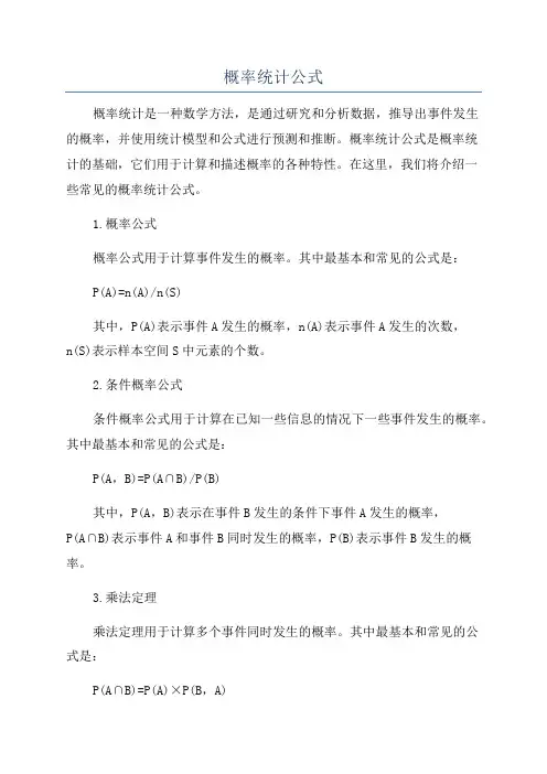 概率统计公式