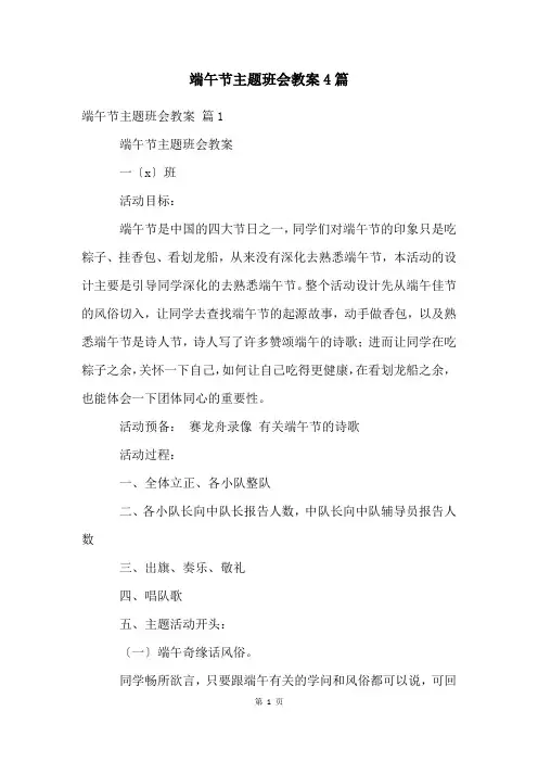 端午节主题班会教案4篇
