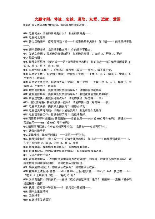 无线电通信常用Q简语
