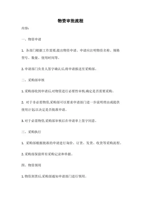 物资审批流程