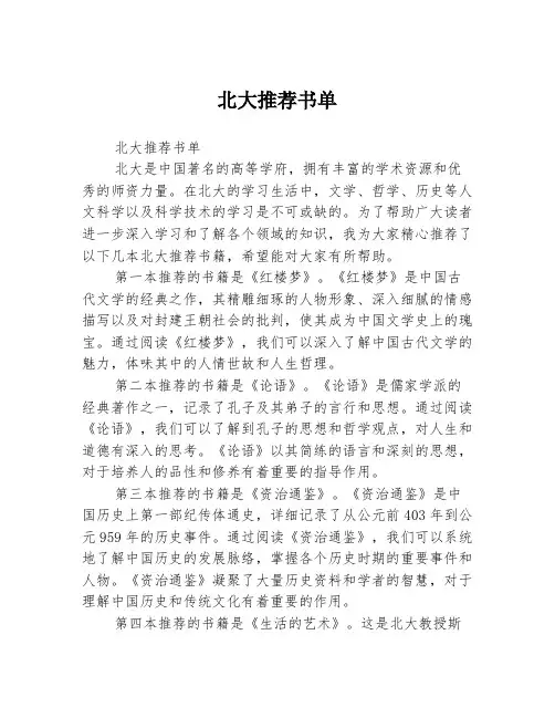 北大推荐书单