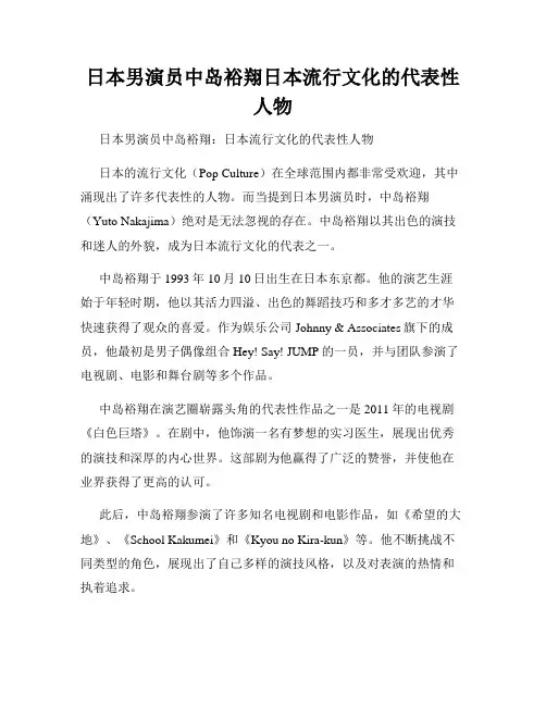 日本男演员中岛裕翔日本流行文化的代表性人物