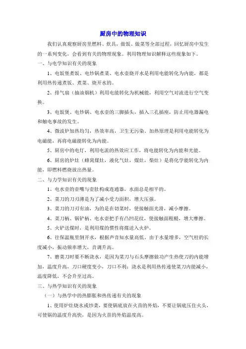 (餐饮管理)厨房中的物理知识