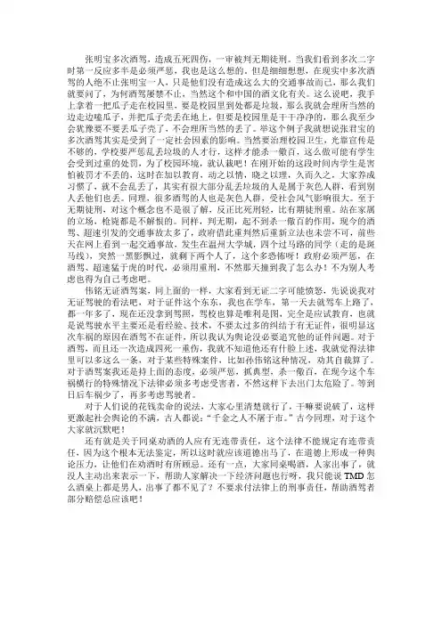 对张明宝、孙伟铭酒驾案的看法