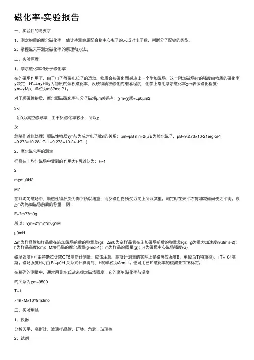 磁化率-实验报告
