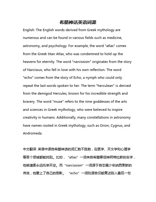 希腊神话英语词源