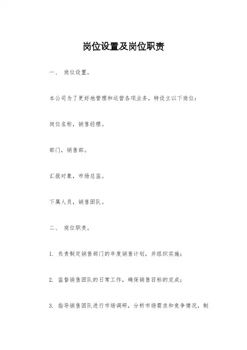 岗位设置及岗位职责