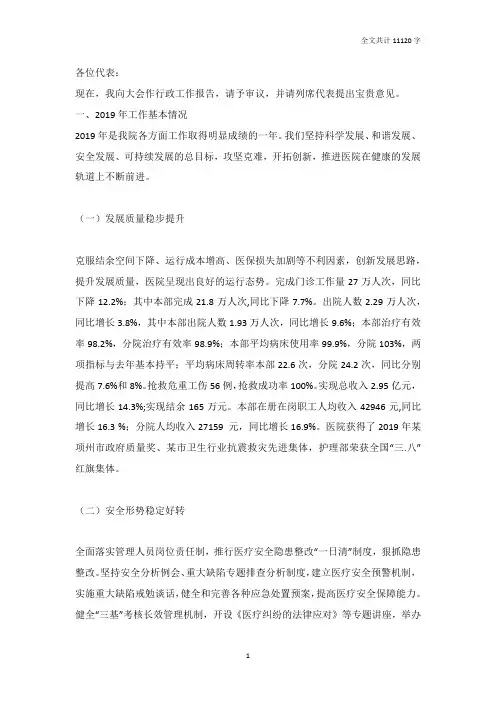 医院院长在职代会上的行政工作报告